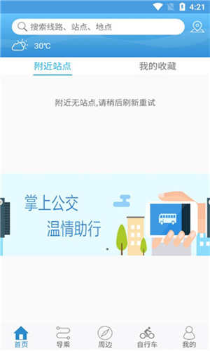 水城通e行app掌上公交