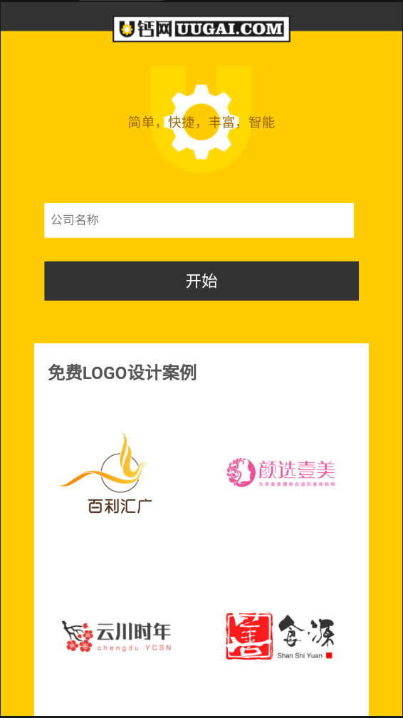 u钙网免费logo设计免费