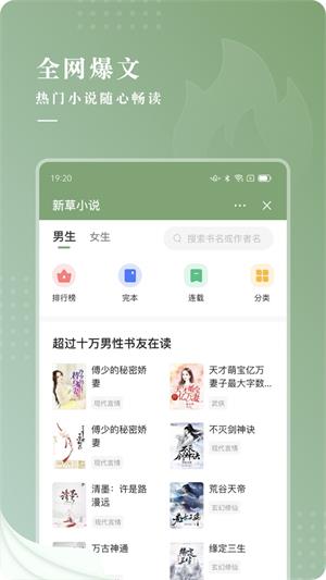 新草小说阅读app