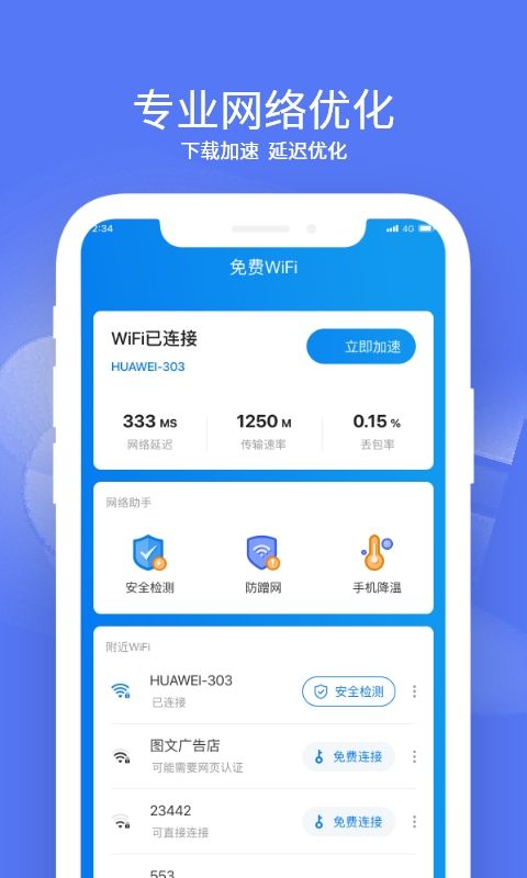 赛思wifi