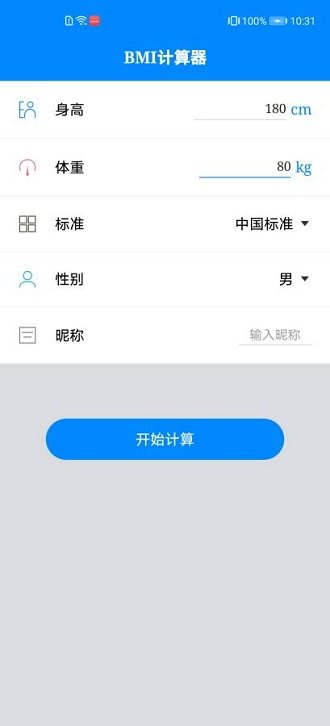 體質(zhì)指數(shù)計(jì)算器