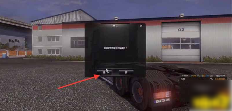 欧洲卡车模拟器2若何购置车库 欧洲卡车模拟器2购置车库方式先容 二次世界 第5张