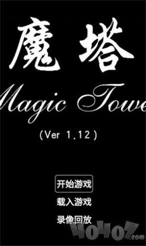 931魔塔