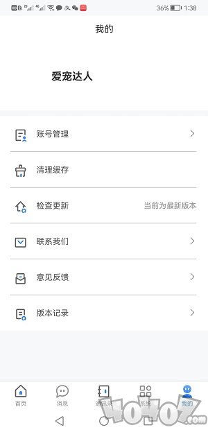 爱宠达人