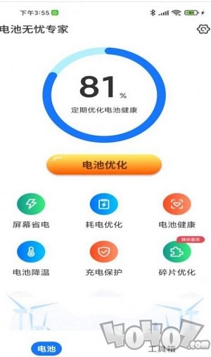 电池无忧专家