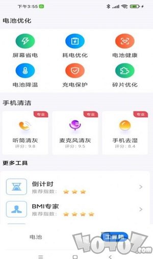 电池无忧专家