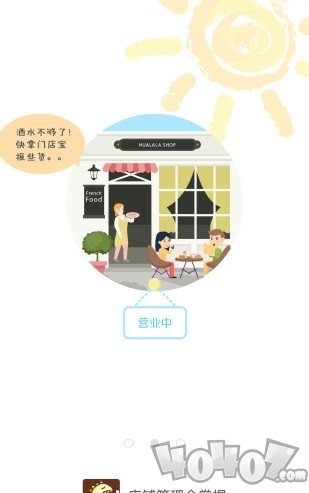 门店宝V2