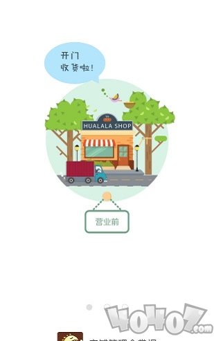 门店宝V2