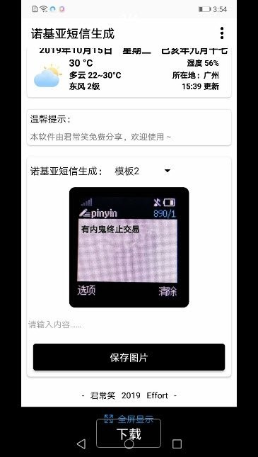 诺基亚短信生成截图