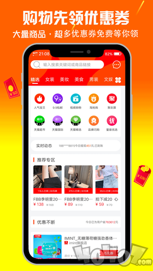 优惠管家