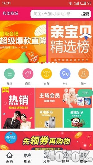 和创商城