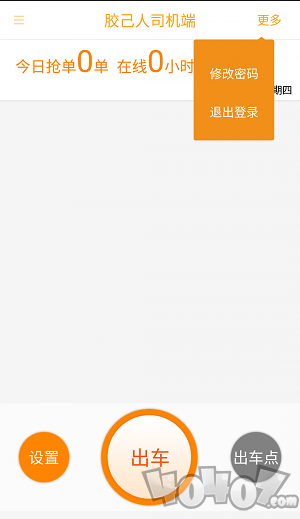 胶己人司机端
