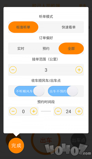 胶己人司机端