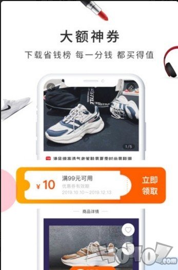 省钱榜