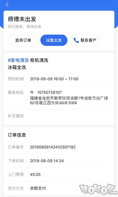 快修手系统