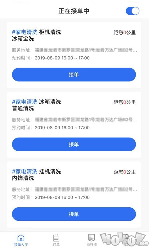 快修手系统