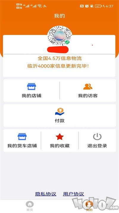 物流搜搜