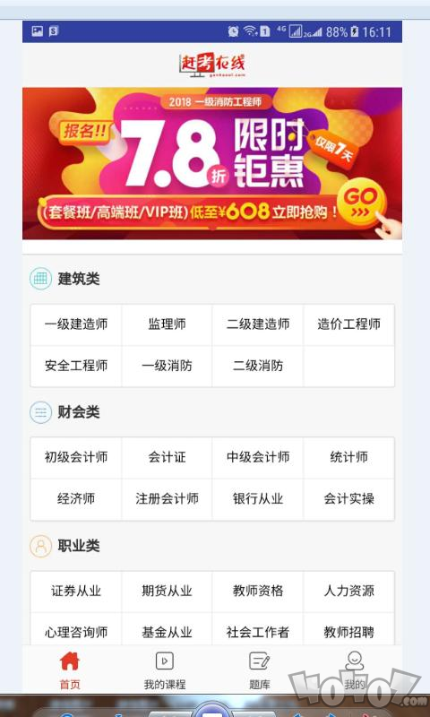 赶考在线
