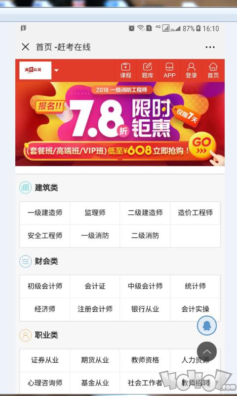 赶考在线