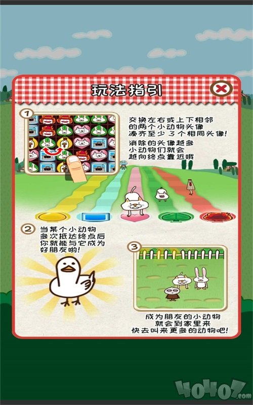 小动物连连看