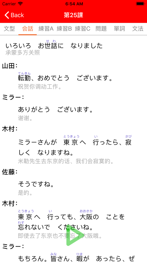 大家的日语初级