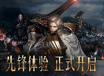 享誉世界的MMORPG游戏，《命运方舟》先锋体验今日正式开启