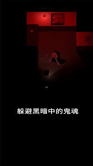 停電失明之家