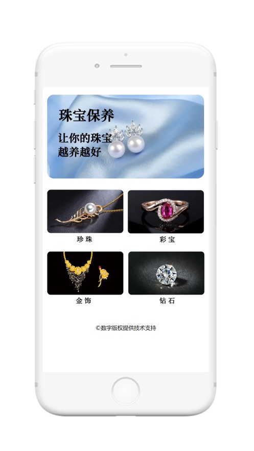 珠宝定制