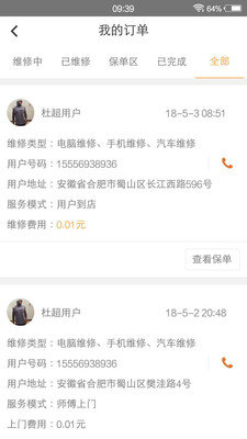 修宝师傅