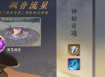 逆水寒手游剑雨刀霜奇遇完成方法 逆水寒手游剑雨刀霜奇遇攻略