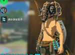 塞尔达传说王国之泪神兽兵装露塔获得攻略 神兽兵装露塔获取途径分享