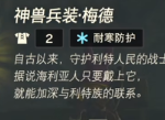 塞尔达传说王国之泪神兽兵装梅德获得方法 神兽兵装梅德获取攻略