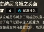 塞尔达传说王国之泪能源头盔如何得到 能源帽获取攻略详解