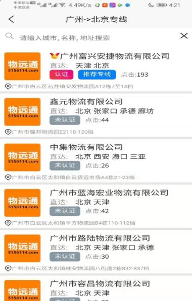物远通