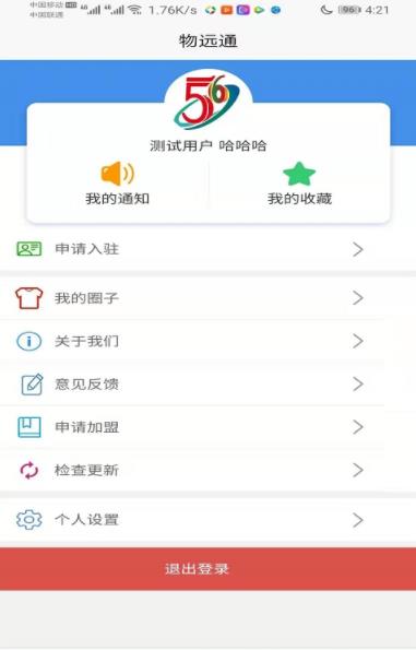 物远通