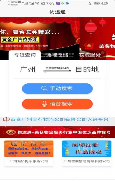 物远通