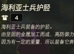 塞尔达传说王国之泪海利亚士兵套装如何取得 套装获得攻略详解