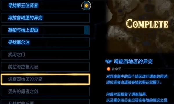 塞尔达传说王国之泪雷光套装攻略 雷光套装怎么取得