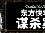 东方快车谋杀案PC上线时间 东方快车谋杀案PC发售时间攻略