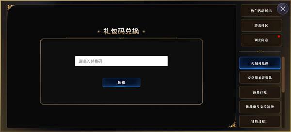 第七史诗礼包兑换码在什么地方输入 礼包兑换码使用方法介绍