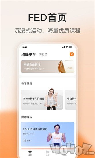 FED运动app下载-FED运动专业版下载v1.1.0