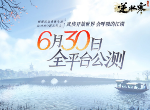 逆水寒手游什么时候开服 公测时间详细介绍