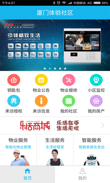 奧馬科技業(yè)生活