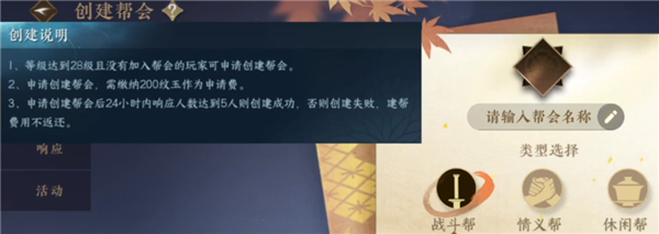 逆水寒手游怎么建帮派 逆水寒手游帮派创建方法一览