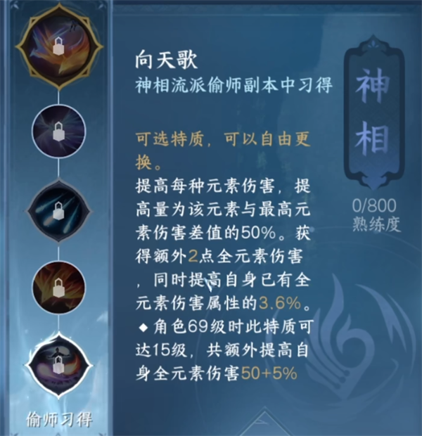 逆水寒碎梦偷师应该学什么 偷师碎梦优先级详细介绍