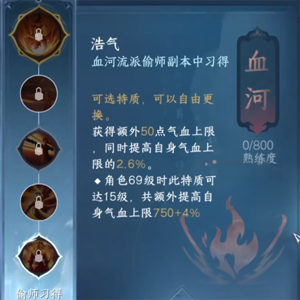 逆水寒素问偷师应该学什么 偷师素问优先级方法介绍