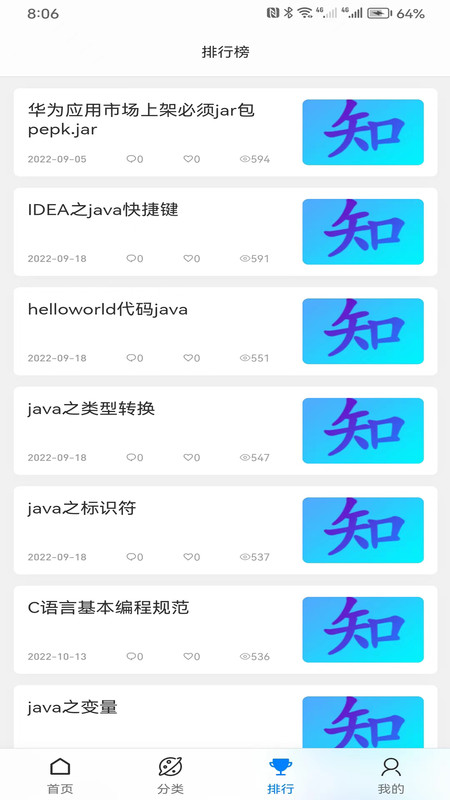 求知棧