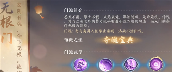 逆水寒手游无根门怎么加入 逆水寒手游无根门加入方法一览