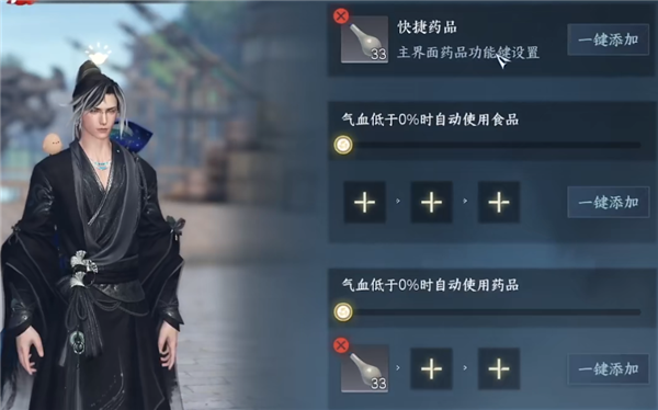 逆水寒如何自动回血吃药  自动回血吃药设置方法介绍