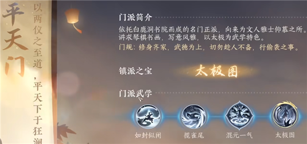 逆水寒手游平天门问题答案是什么 平天门问题答案分享